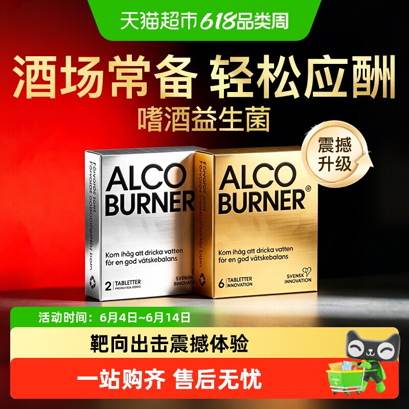Alcoburner燃酒灵解醉酒片快速醒酒糖应酬酒前防宿醉益生菌解醉酶