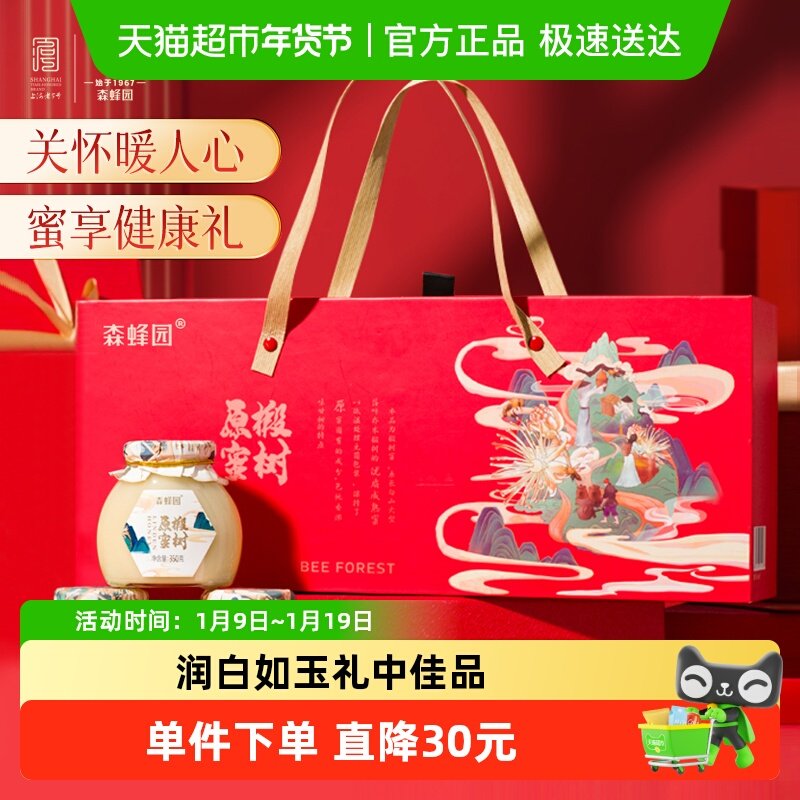 【所有女生直播间】森蜂园长白山高原椴树原蜜礼盒节日蜂蜜礼盒送