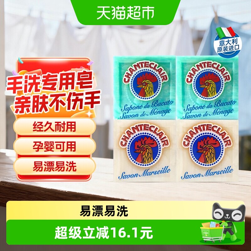 大公鸡植物马赛皂强力去污内衣裤