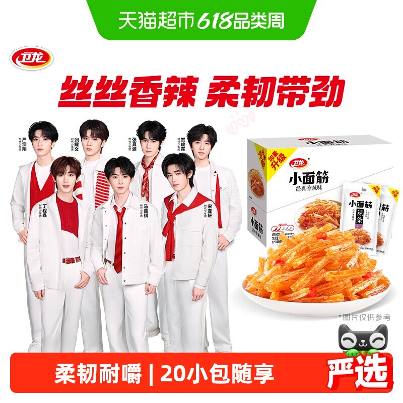 卫龙辣条大小面筋香辣味休闲辣味经典零食小吃即食豆干