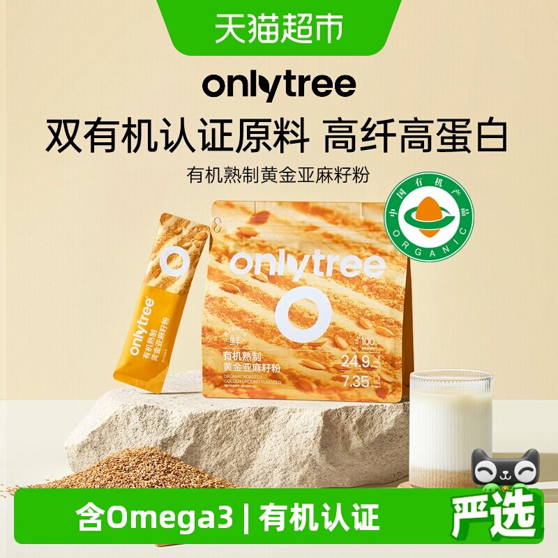 Onlytree有机亚麻籽粉丰富木酚素图片