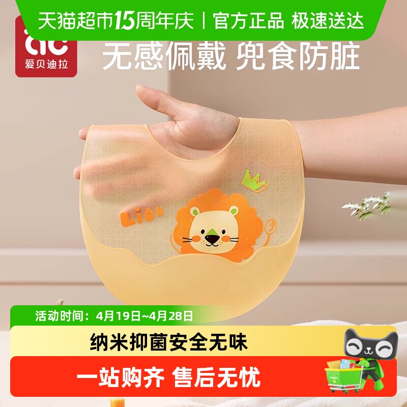包邮】爱贝迪拉宝宝吃饭围兜硅胶防水超软婴幼儿童小孩口水辅食兜
