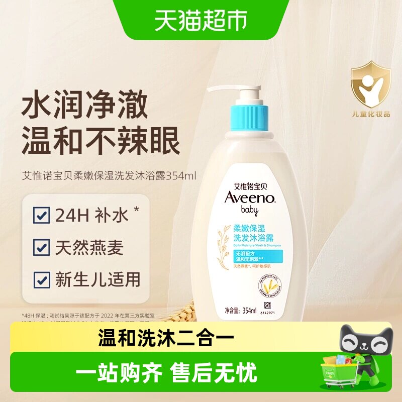 【下拉享优惠】艾惟诺婴幼儿洗发沐浴二合一保湿儿童沐浴露354ml