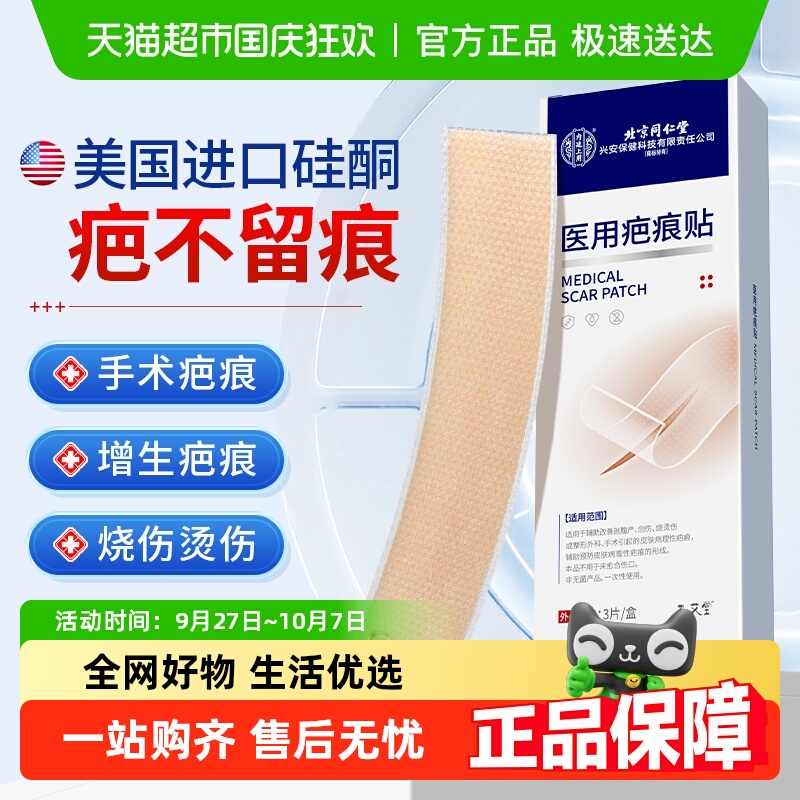 孔艾堂医用硅酮疤痕贴