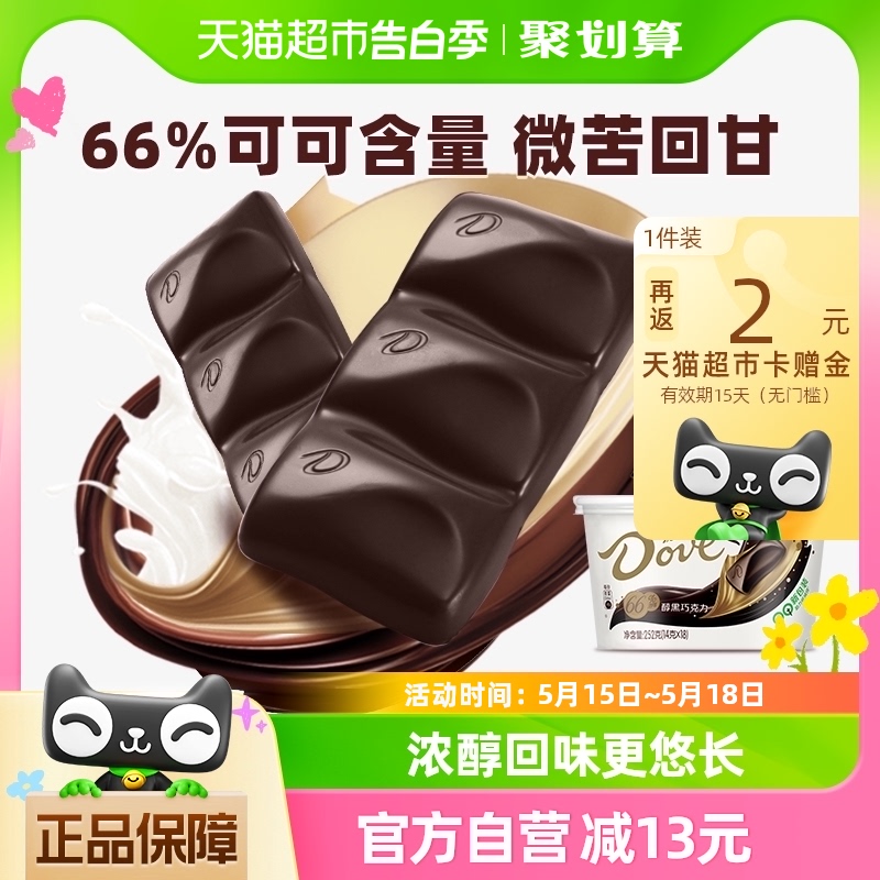 德芙醇黑66%纯可可脂黑巧克力252g*1碗小吃儿童网红零食糖果礼物