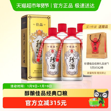 贵州珍酒佳品经典53度酱香型白酒500ml*4瓶坤沙口粮酒
