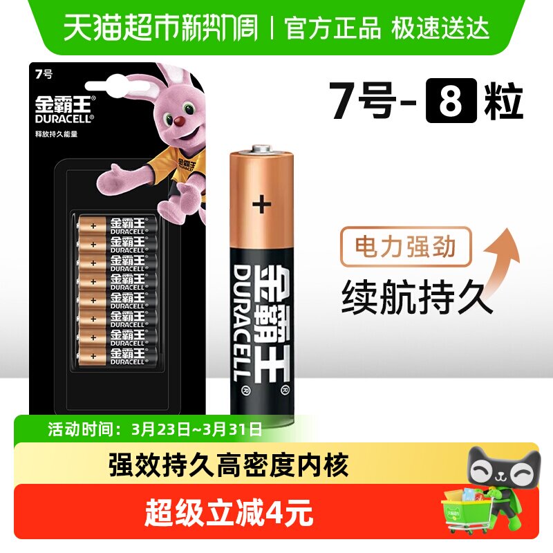 DURACELL金霸王碱性干电池7号8粒小电池普通七号玩具计算器