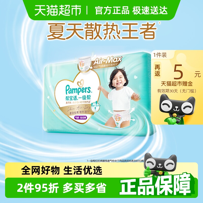 【夏天散热王者】箱装帮宝适一级帮拉拉裤透气L-4XL尿不湿纸尿裤