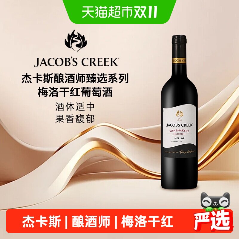 杰卡斯澳洲国民品牌酿酒师臻选梅洛干红葡萄酒水果香气酒体适中