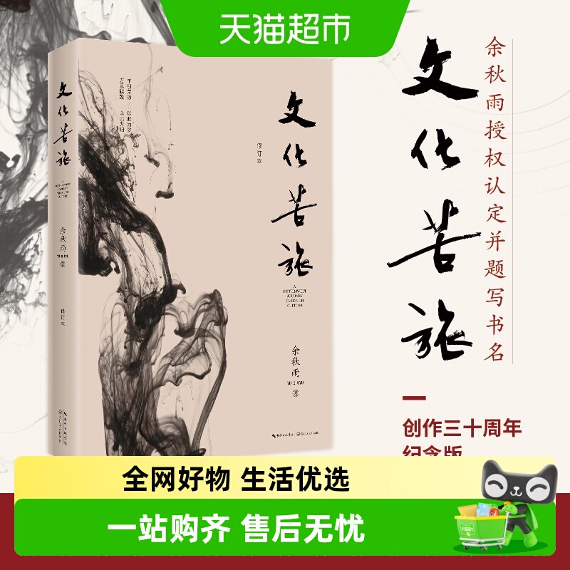 文化苦旅 余秋雨 中国现当代文学小说散文作品集中国文脉行者无疆 - 实物图