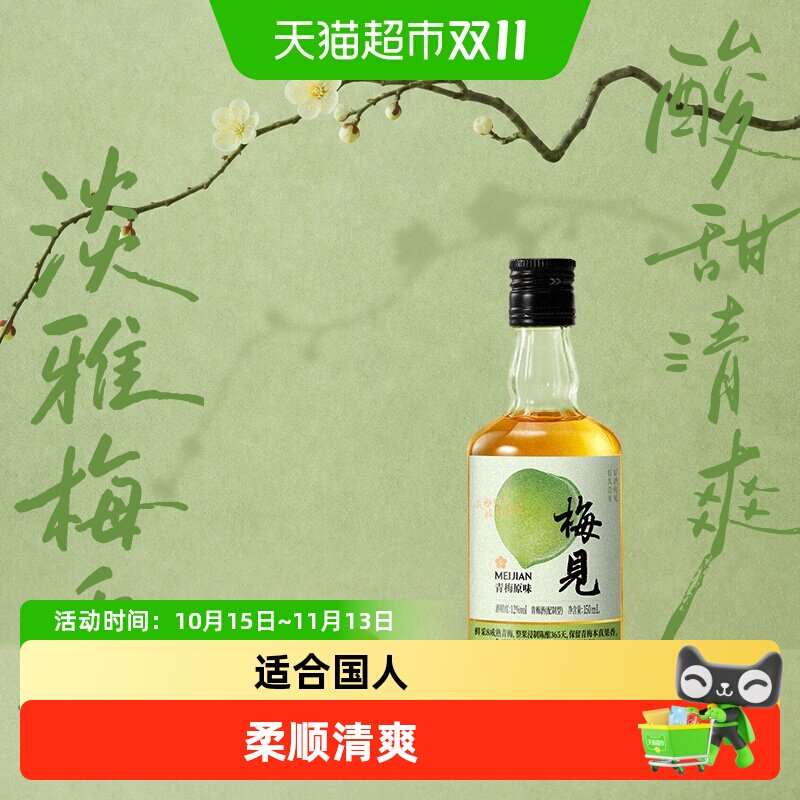 【伴手礼】梅见青梅酒梅子酒多口味12度果酒低度微醺小酒任选