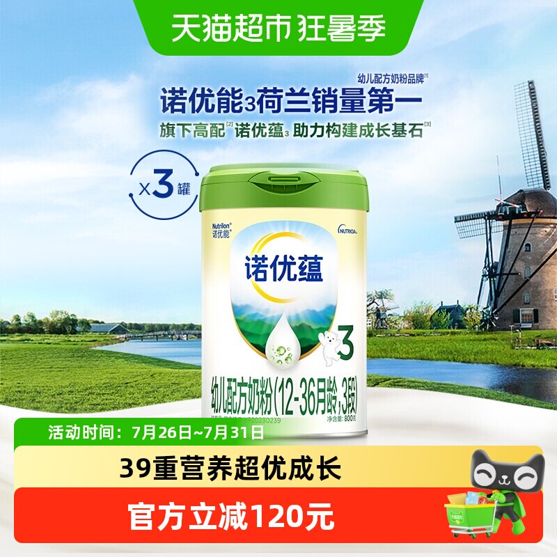 诺优能诺优蕴幼儿配方奶粉12-36月龄，3段800g*3罐