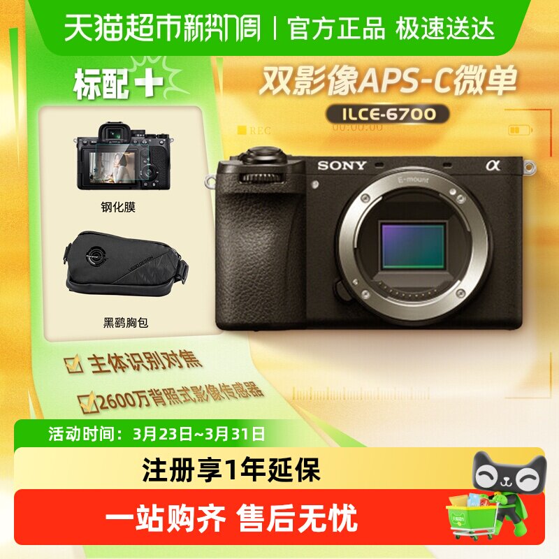 索尼A6700微单数码相机高清Vlog视频4K自拍家用旅游摄影摄