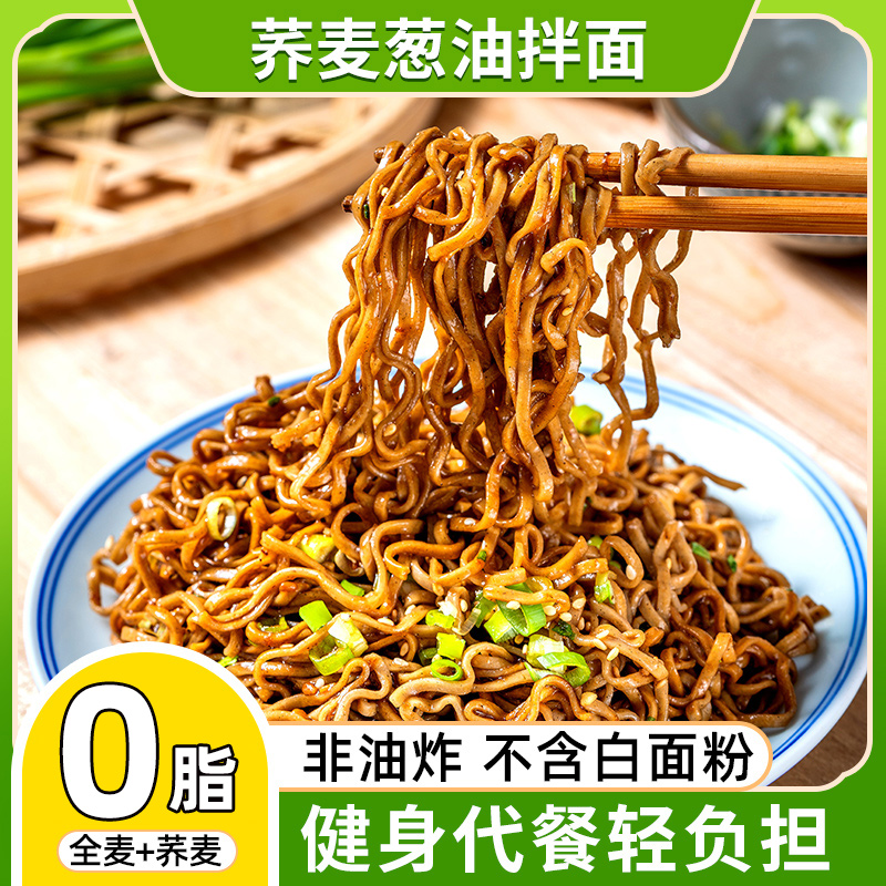 荞麦面方便面0脂肪全麦粗粮低脂饱腹代餐乔葱油拌面整箱批发夜宵
