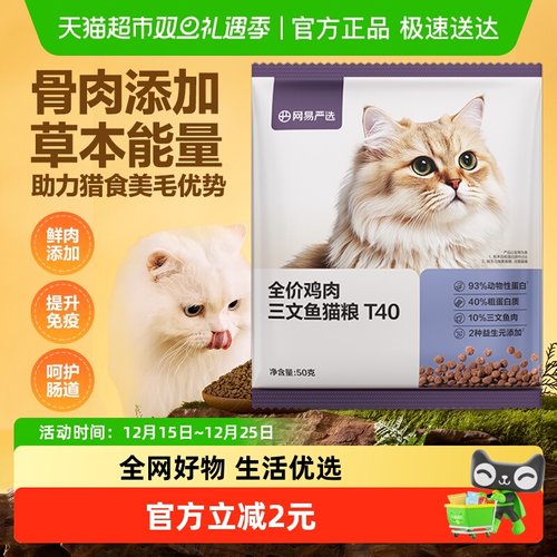 网易严选鲜鸡肉三文鱼美毛猫粮