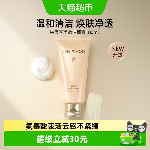 Whoo后拱辰享洗面奶180ml*1支