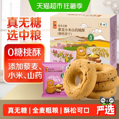 悠采无糖藜麦桃酥健身加餐