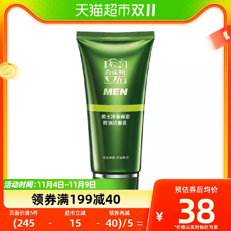 百雀羚男士洗面奶净衡保湿控油深层清洁毛孔卸妆洁面乳100g*1支属于什么档次？