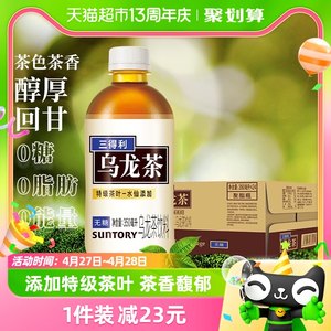 SUNTORY/三得利乌龙茶无糖0脂茶饮料整箱新款350ml*24瓶