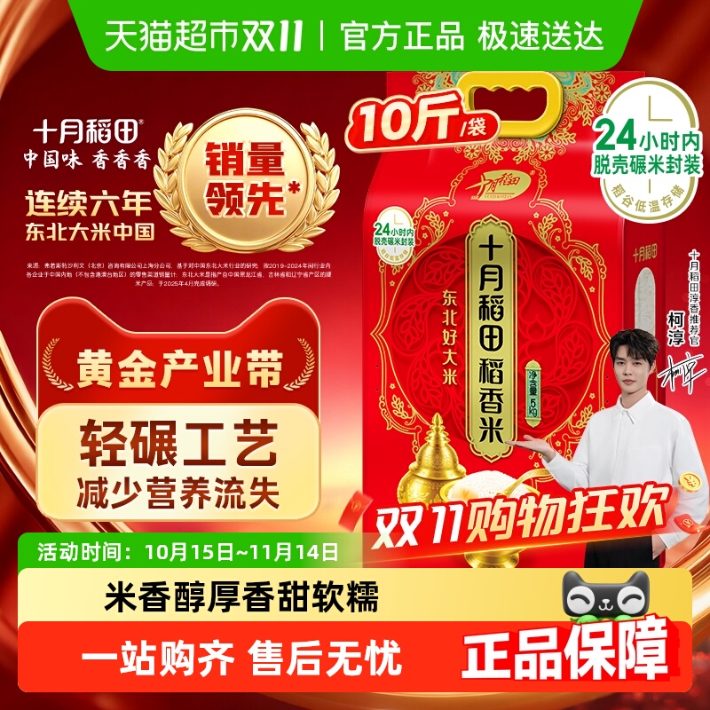 十月稻田稻香米东北大米