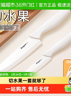 拜格陶瓷水果刀家用锋利果蔬刀学生宿舍瓜果刀削皮刀便携组合套装