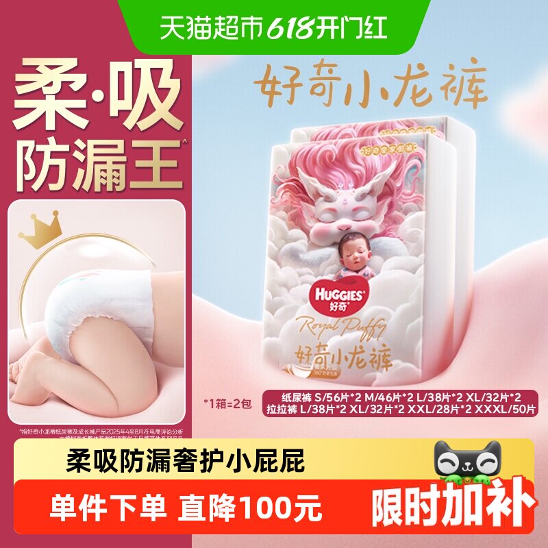 【原箱发货】好奇皇家小龙裤S-3XL柔吸防漏王纸尿裤拉拉裤