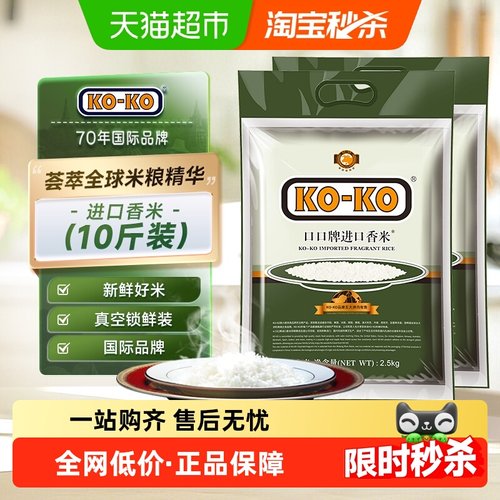 KOKO原粮进口米长粒香