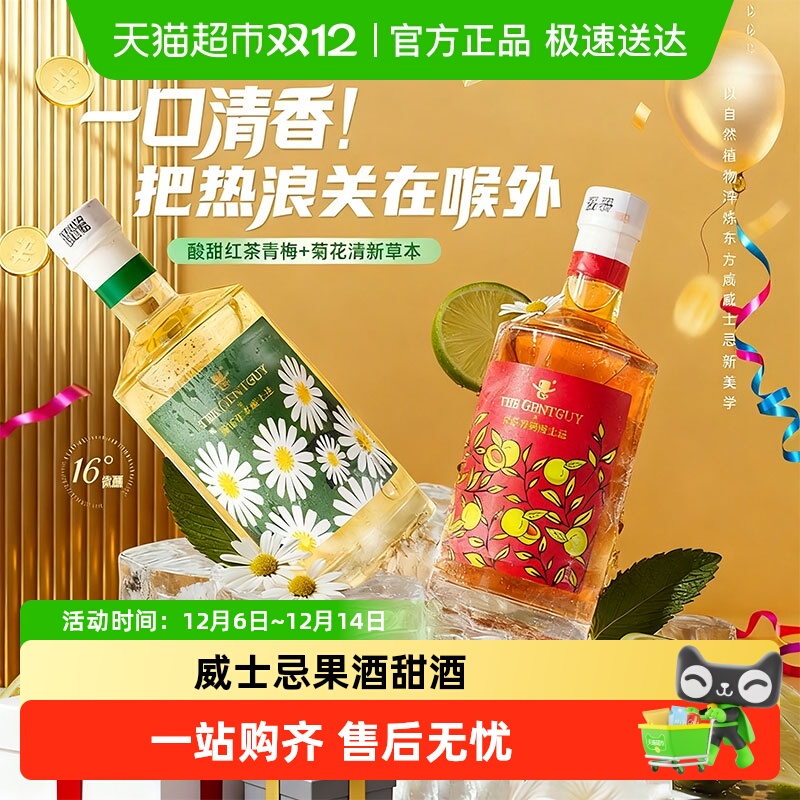 茶酒果酒女生低度酒微醺聚会小酌