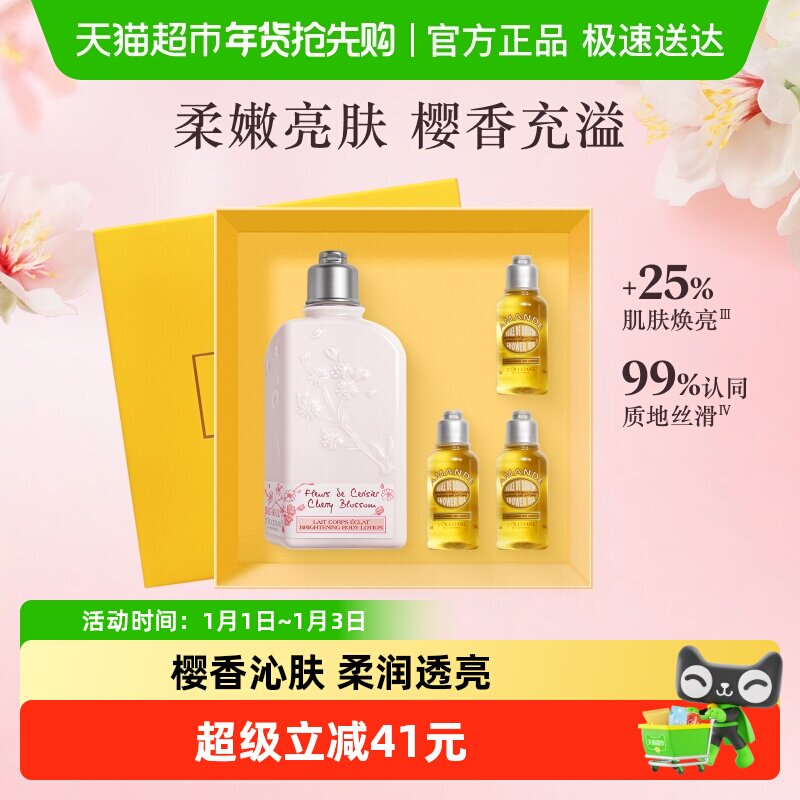 【下拉超补优惠】欧舒丹樱花身体乳润肤乳保湿滋润秋冬留香礼物