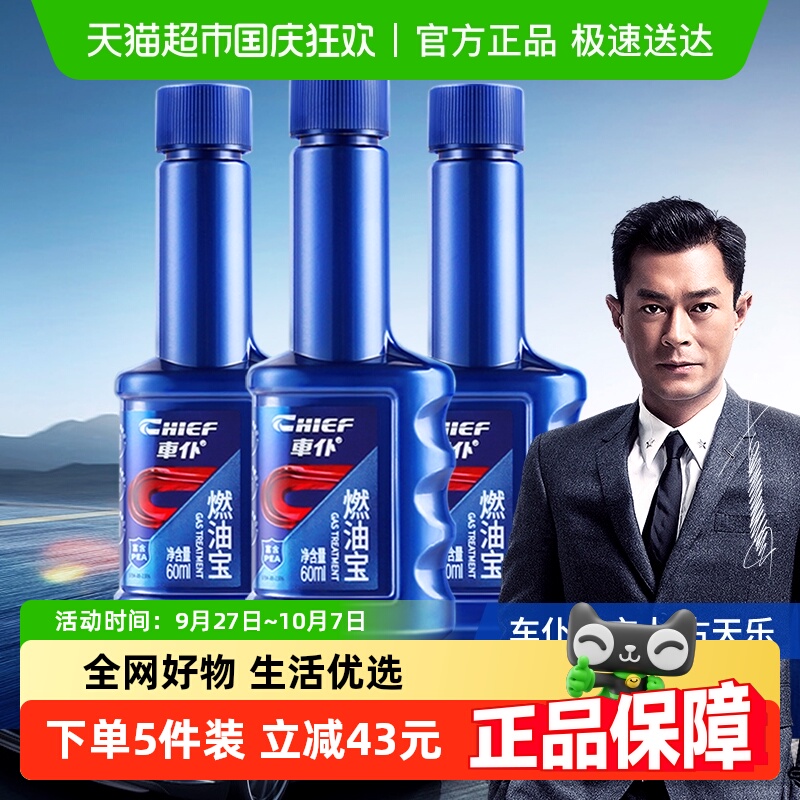 车仆汽车燃油宝汽油添加剂除积碳
