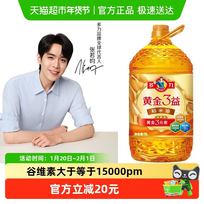 多力黄金3益稻米油5L家用食用油富含维生素A谷维素植物甾醇米糠油,粮油调味/速食/干货/烘焙,稻米油,淘宝优惠券,粉丝福利购,淘宝优惠卷
