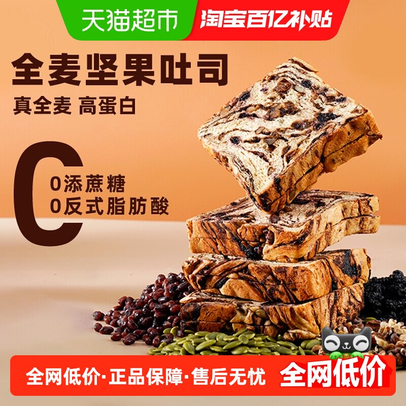 禾念全麦坚果吐司面包无蔗糖健康代餐主食整箱学生营养早餐零食品