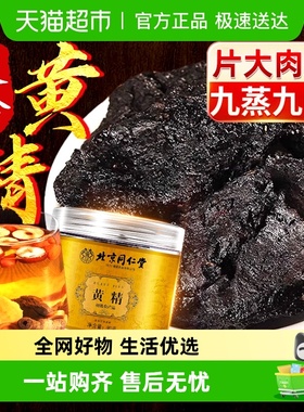 黄精九华山九蒸九制九晒中草药材黄精片养生茶泡水正品