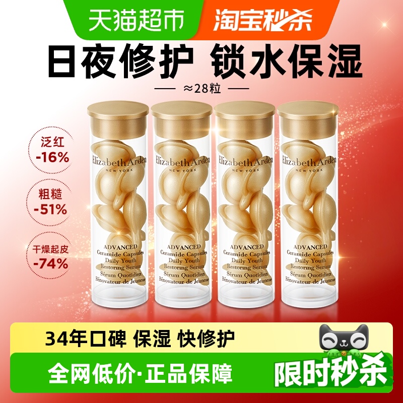 雅顿金胶胶囊精华液28粒1套