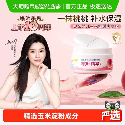 Pigeon贝亲桃叶精华幼儿爽身粉
