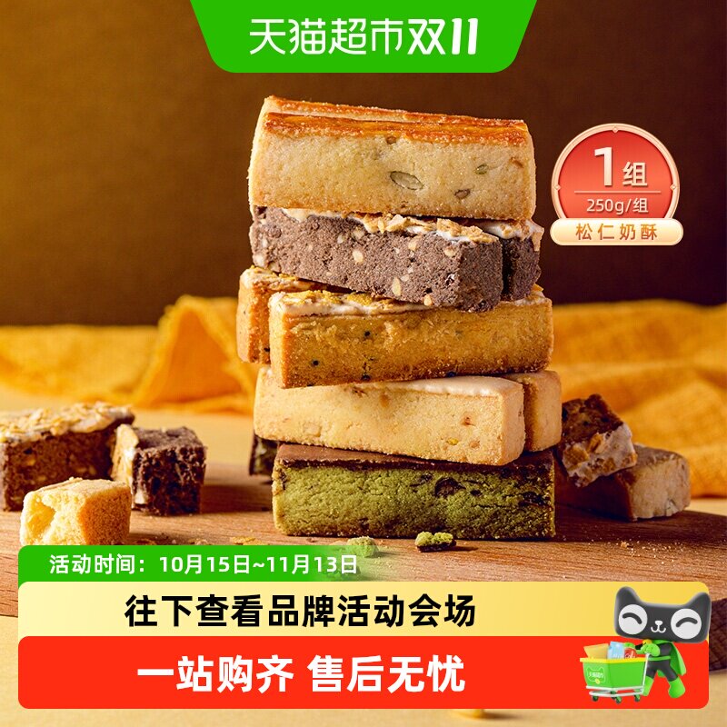 祥禾饽饽铺松仁奶酥中式糕点250g