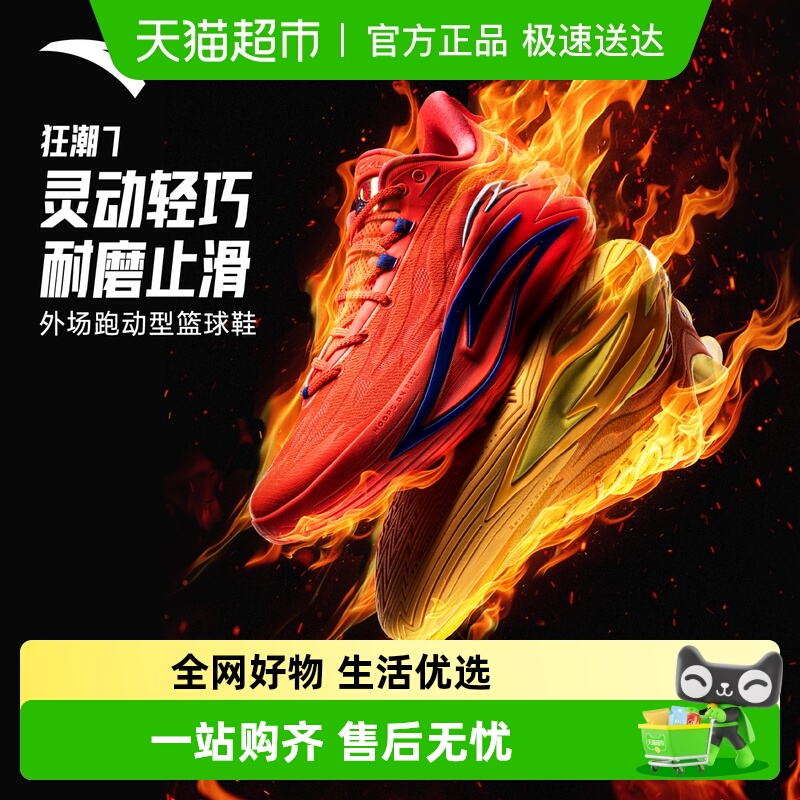 安踏狂潮7实战防滑篮球鞋
