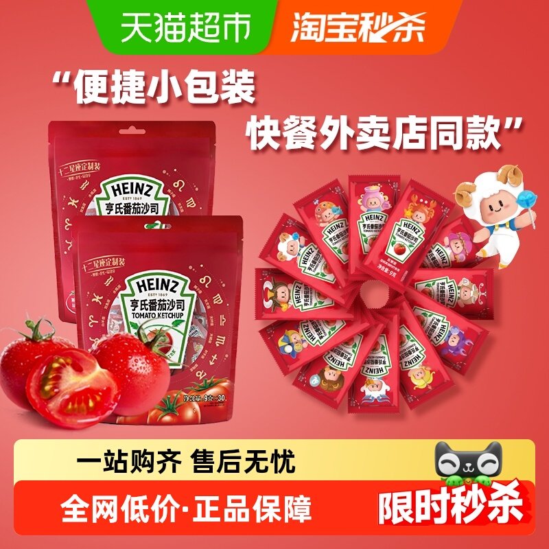 亨氏番茄沙司番茄酱9g*30*2独立便携小包肯德基汉堡意面披萨蘸酱