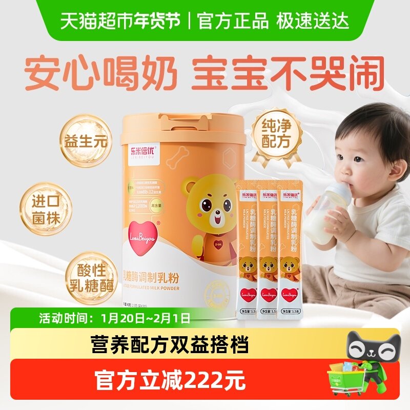 乐米倍优酸性乳糖酶儿童乳糖不耐受活性益生菌奶伴益生元乳粉,婴童食品,清凉/调理/奶伴,淘宝优惠券,粉丝福利购,淘宝优惠卷