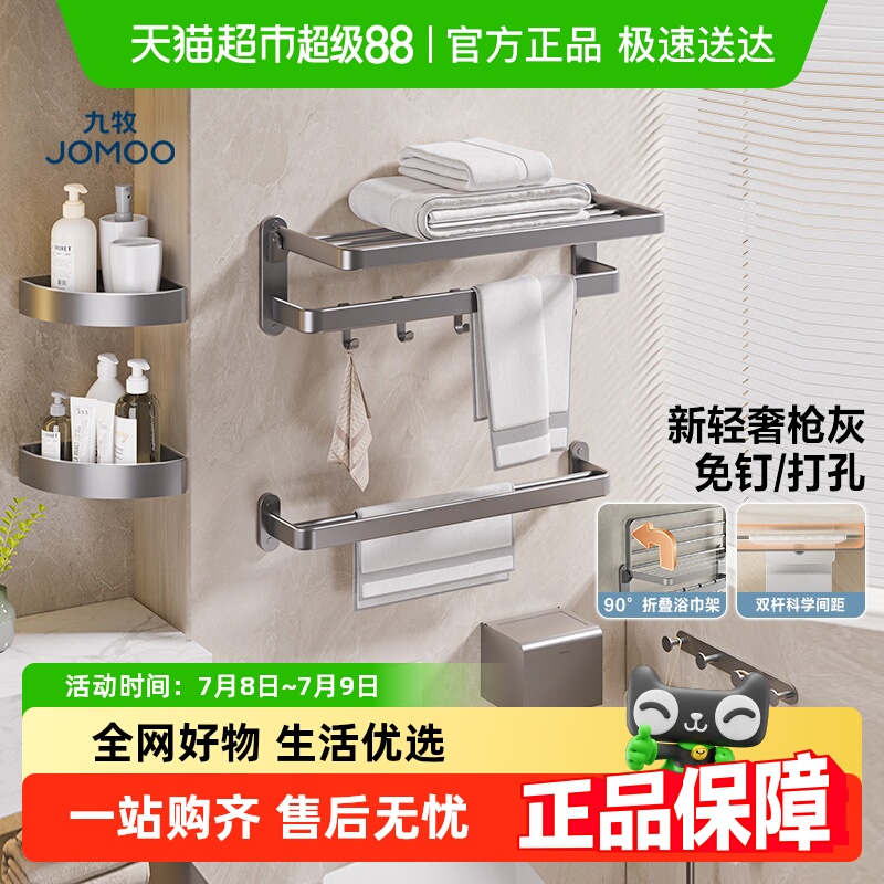 九牧304不锈钢置物架挂毛巾架