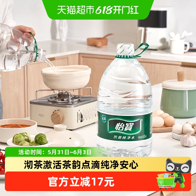 怡宝饮用纯净水非矿泉水4.5L*12桶大包装整箱日常饮水桶装水