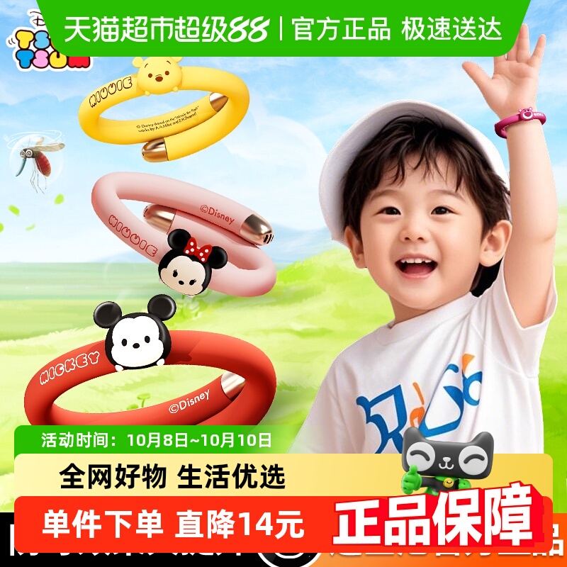 迪士尼防蚊虫手环户外儿童专用成人卡通防蚊神器精油贴防叮咬手环