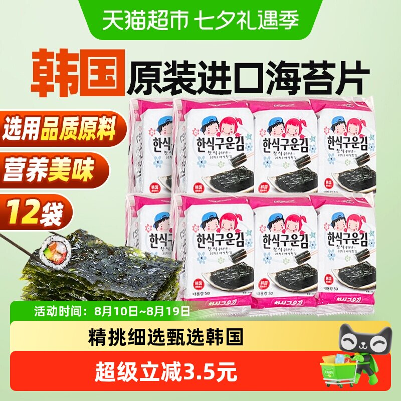 ZEK原味味烤海苔15gx4包儿童宝宝即食寿司紫菜休闲零食韩国进口