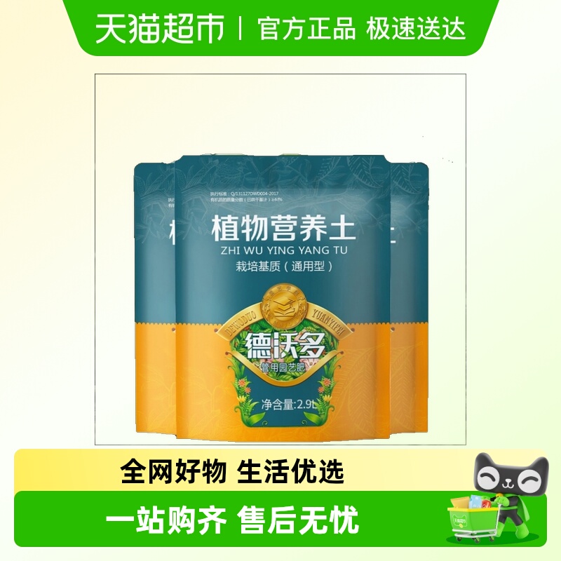 德沃多养花专用营养土