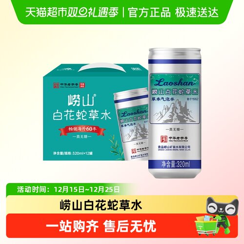 青岛崂山白花蛇草水气泡水整箱