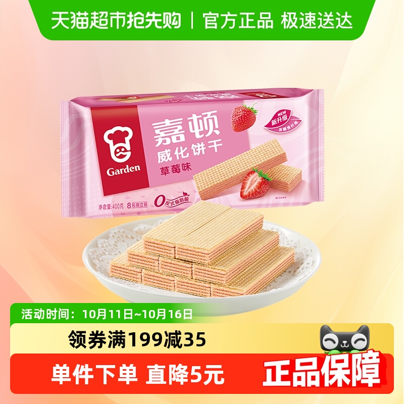 嘉顿威化饼干草莓味早餐糕点代餐小吃儿童小孩充饥零食小包装