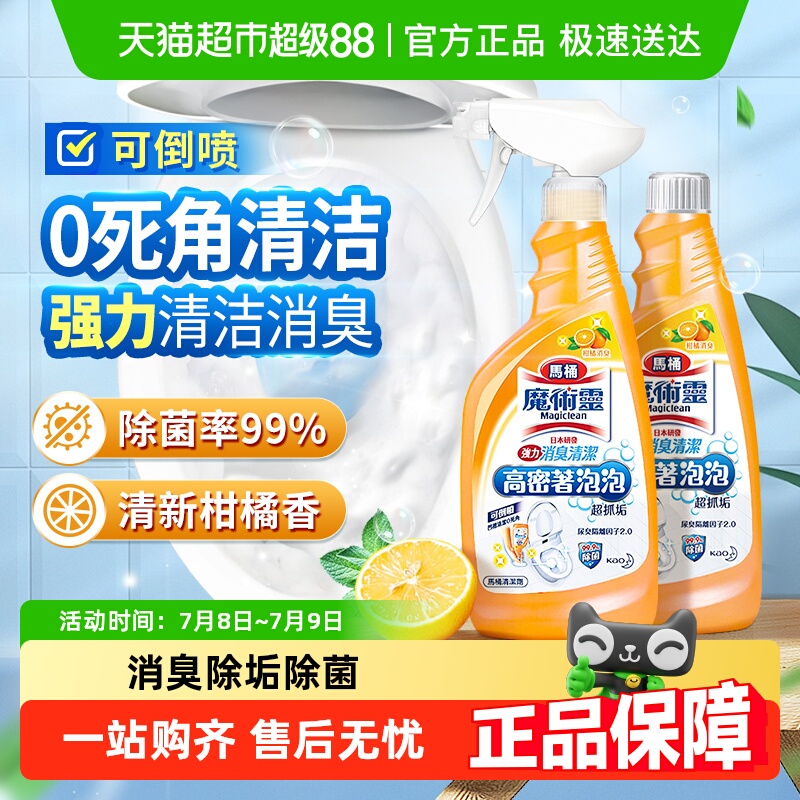 花王消臭除垢去黃馬桶清潔劑