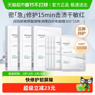 润百颜白纱布面膜屏障调理积雪草修护补水保湿华熙生物3盒
