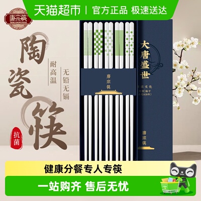 唐宗筷耐高温陶瓷筷一人一筷