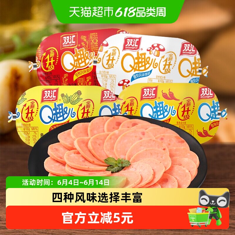 双汇火腿肠Q趣香辣味香肠泡面拍档休闲小吃儿童零食